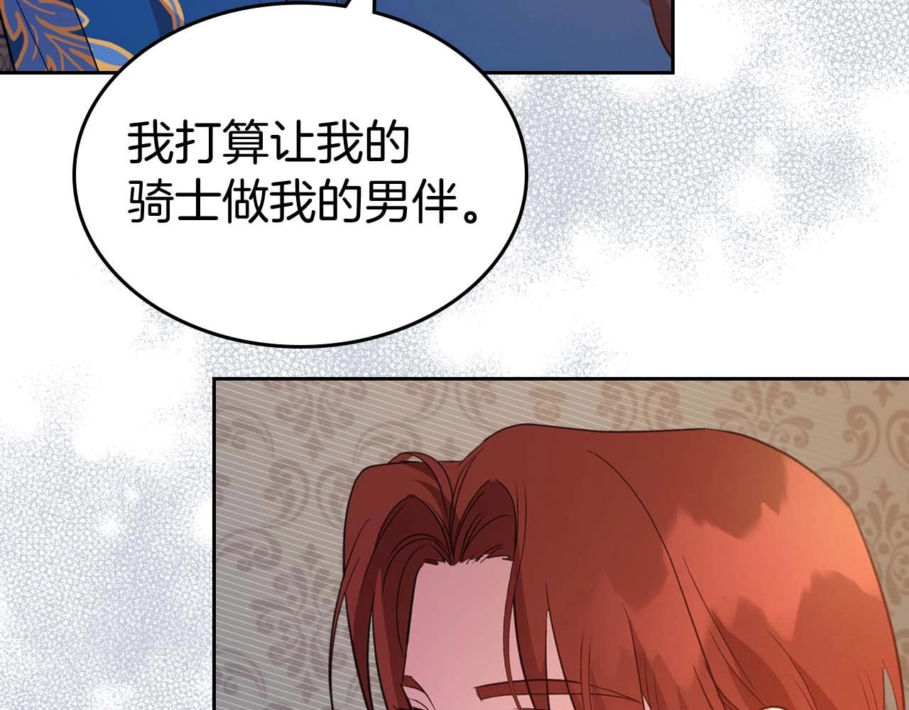 第51话 骑士是我认定的男伴101
