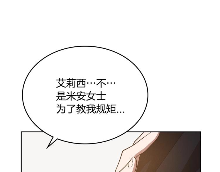 第5话 被皇太子甩耳光160