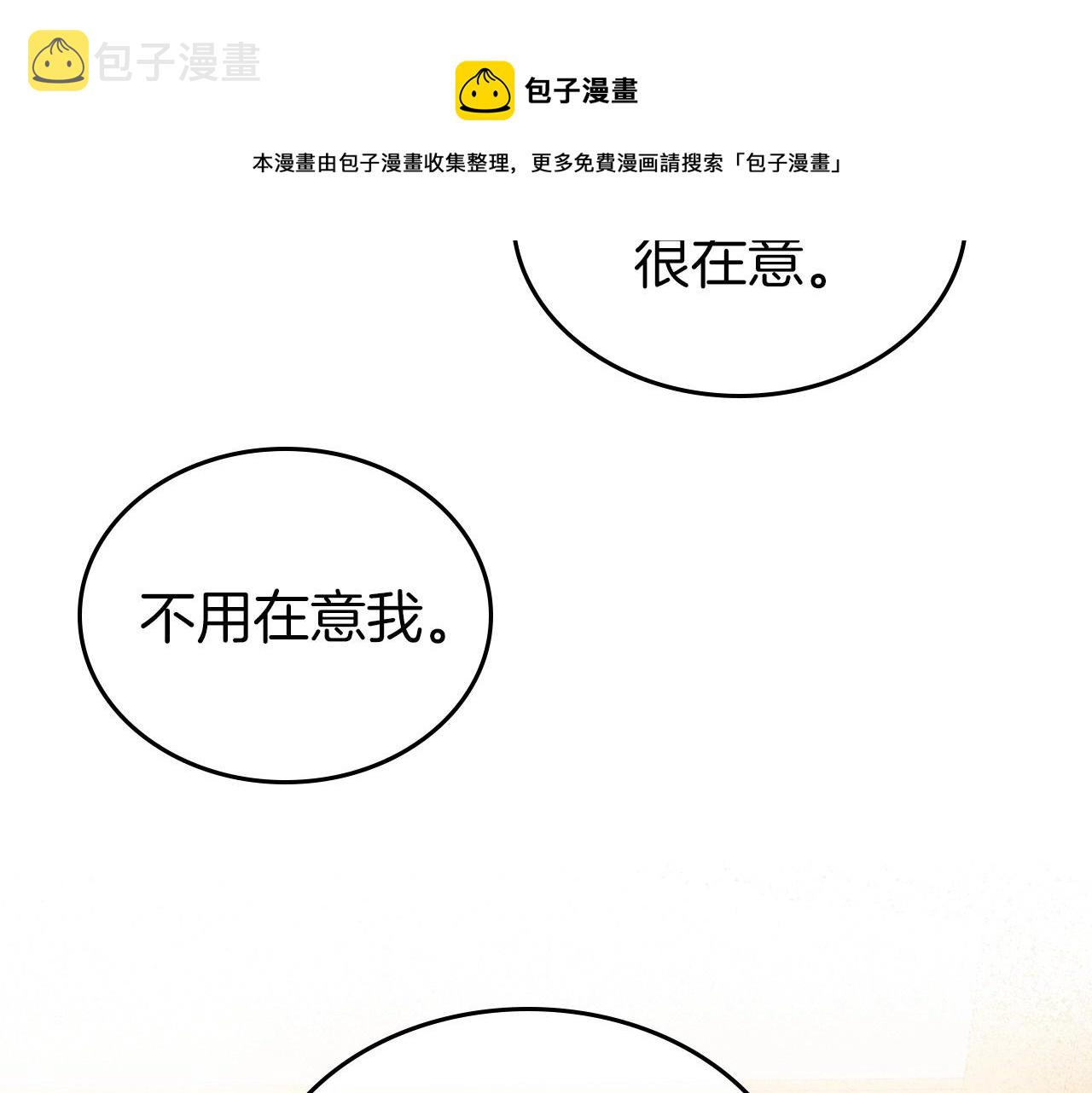 第38话 要如何才能不在意你90