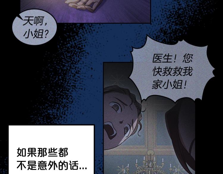 第10话 侍女窥探到真相61