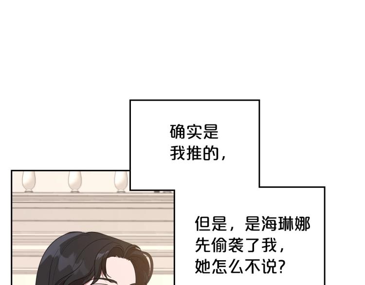 第5话 被皇太子甩耳光169