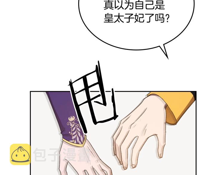 第5话 被皇太子甩耳光154
