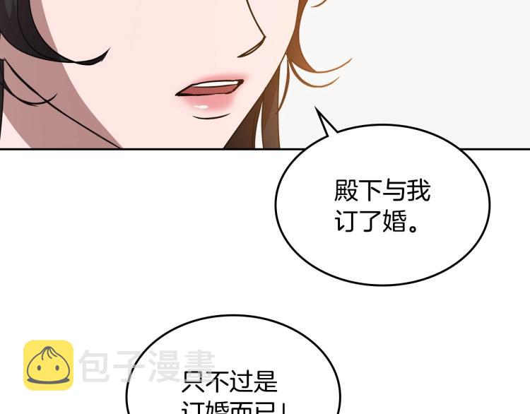 第5话 被皇太子甩耳光149