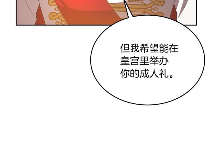 第5话 被皇太子甩耳光18