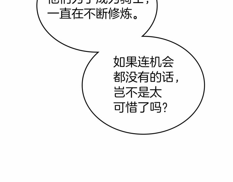第18话 骑士的忠诚14