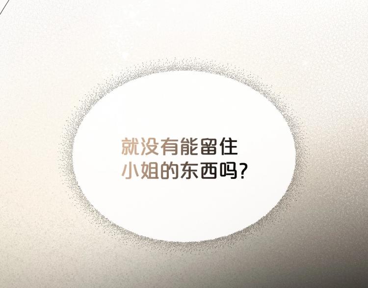 第10话 侍女窥探到真相138