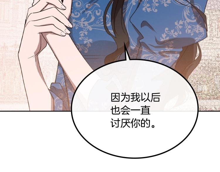第16话 只想肆无忌惮地恨你54