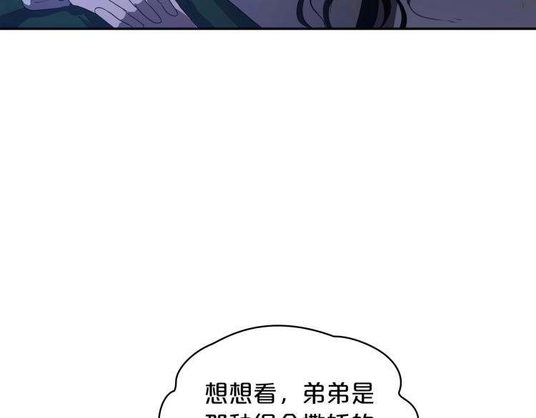 第11话 逃跑摆脱皇太子86