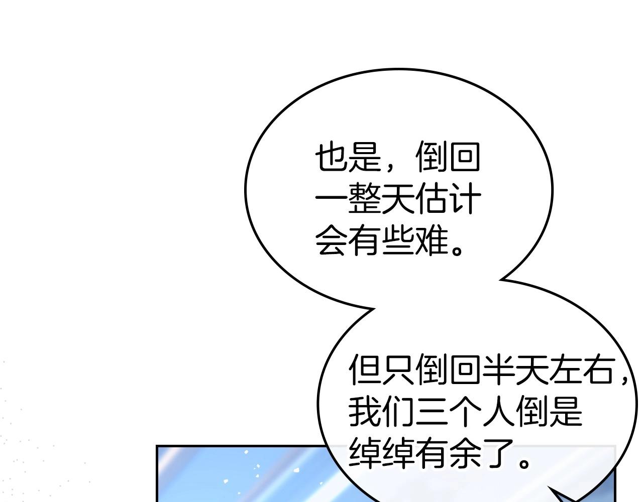 第67话 时光成功倒流50