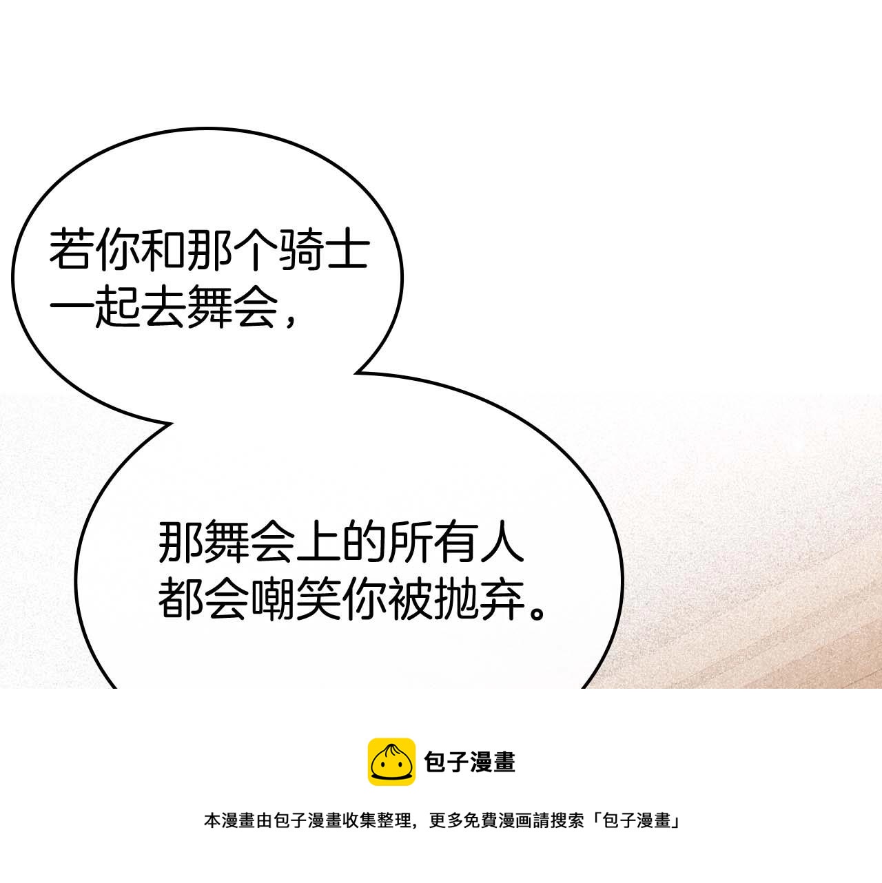 第51话 骑士是我认定的男伴110