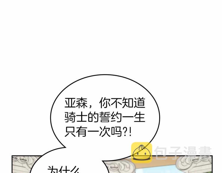 第18话 骑士的忠诚125