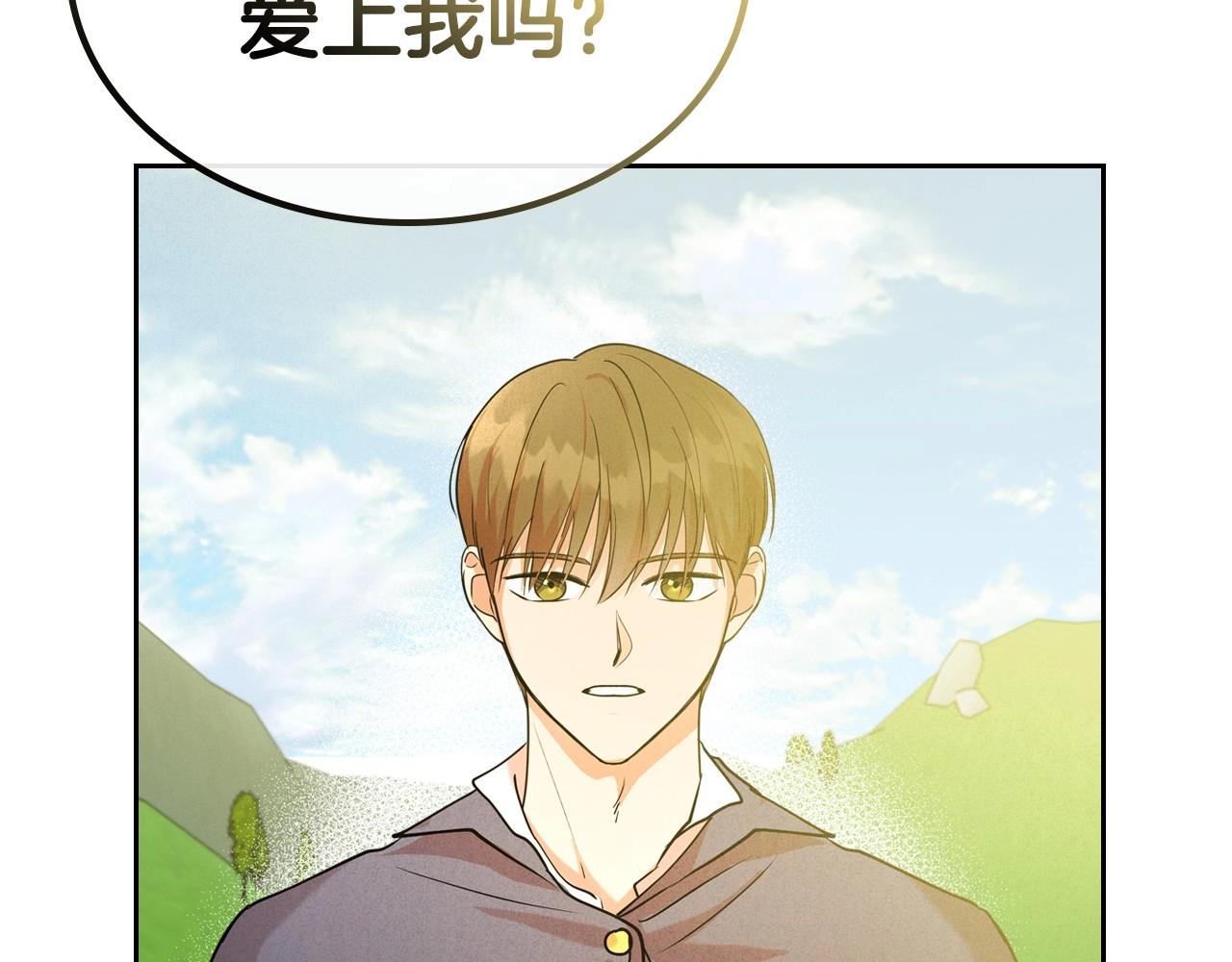 第37话 你也会爱上我吗？134
