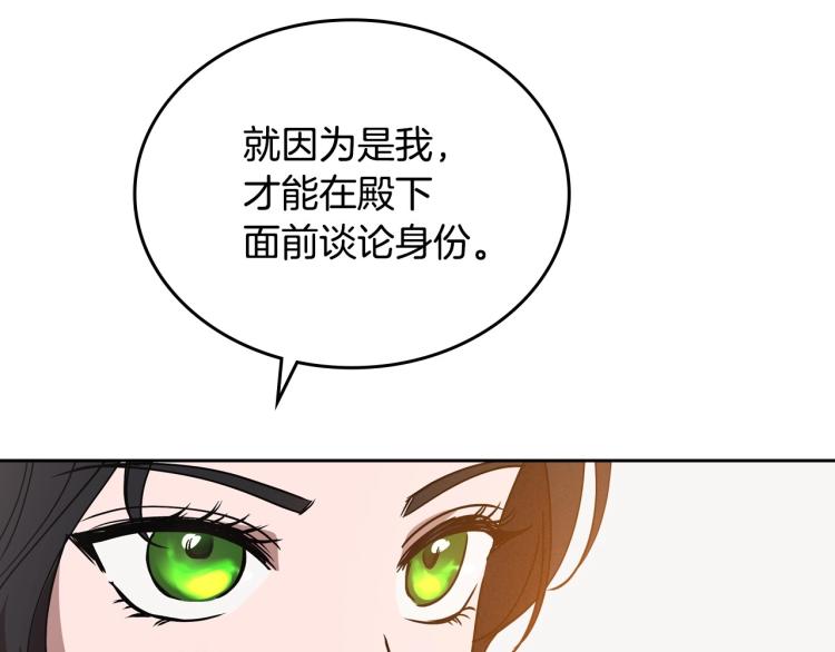 第5话 被皇太子甩耳光148