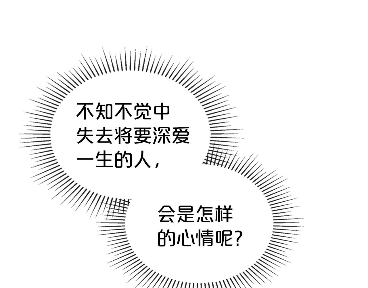 第37话 你也会爱上我吗？114