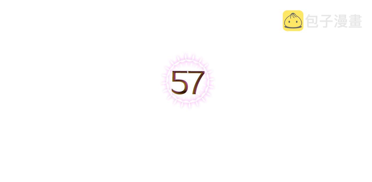 第57话 请允许我吻你4