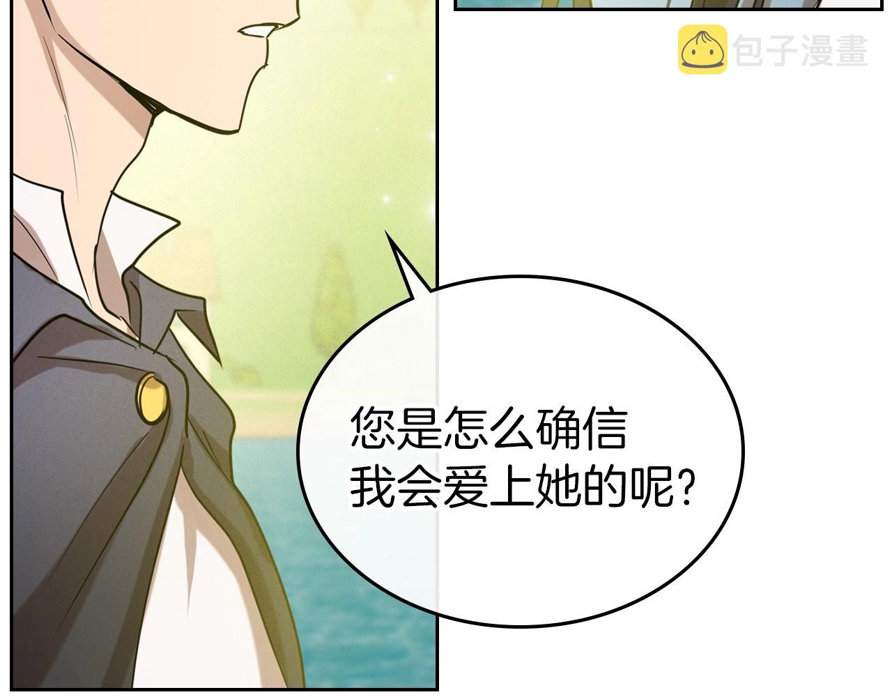 第37话 你也会爱上我吗？121