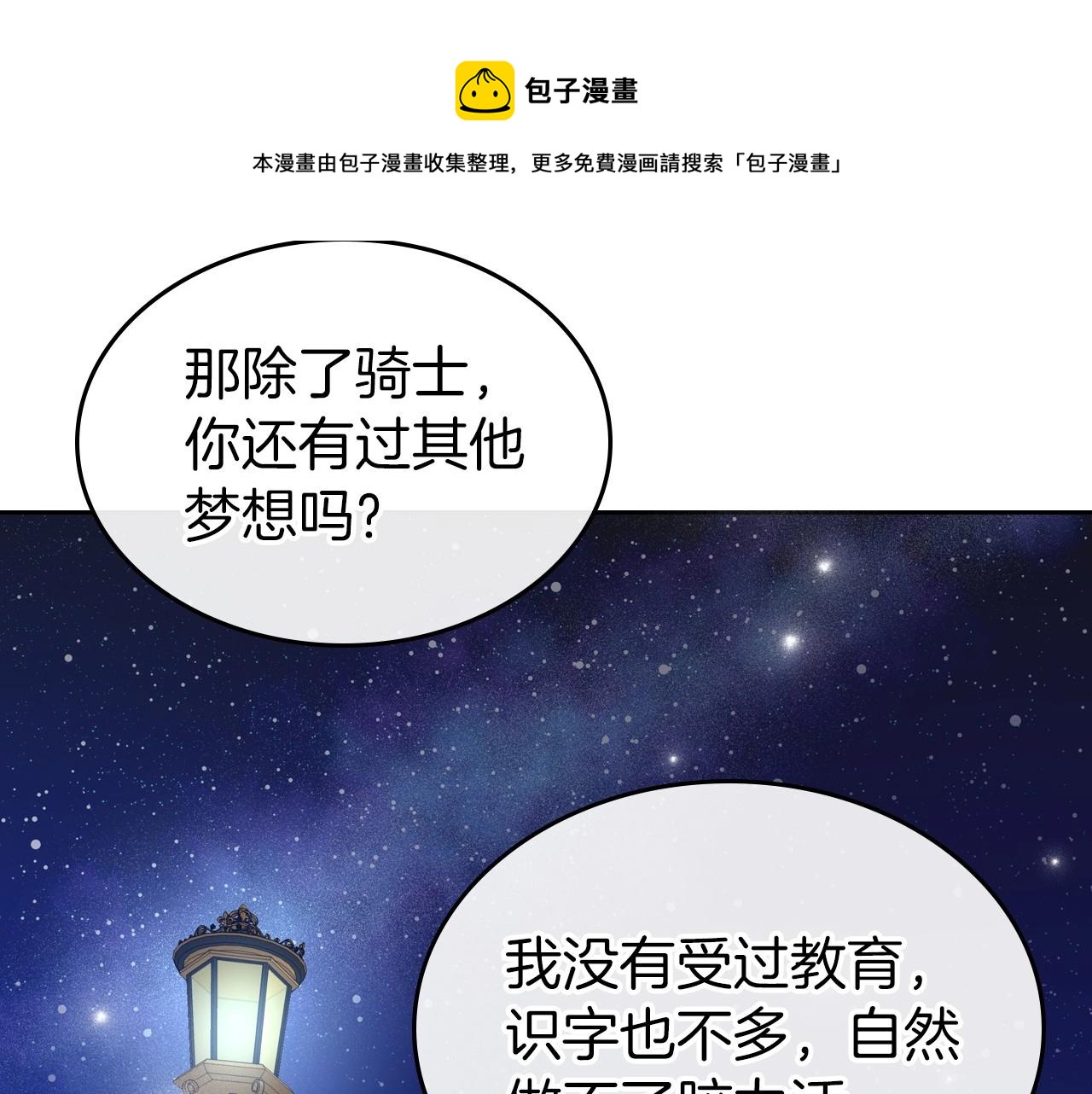 第29话 酒后谈心80