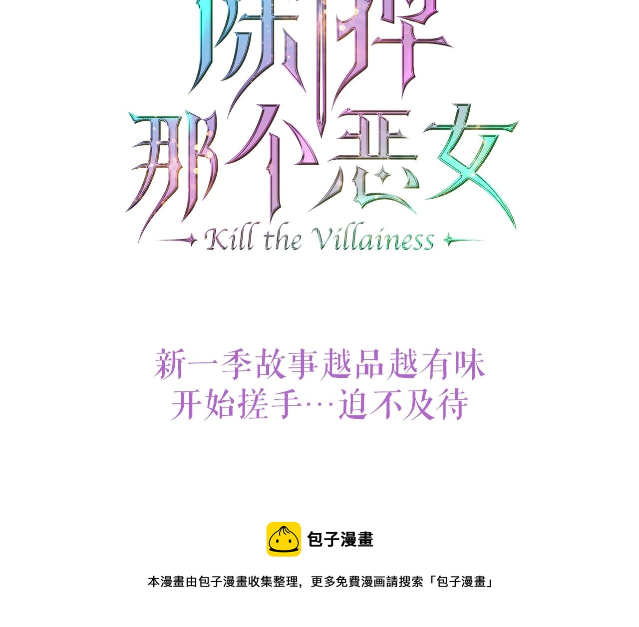 第2季复更通知来啦！4