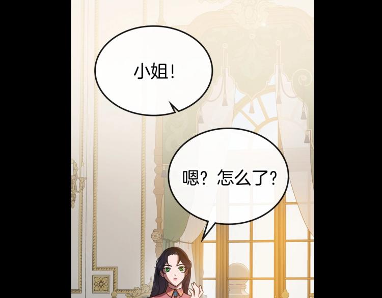 第10话 侍女窥探到真相10