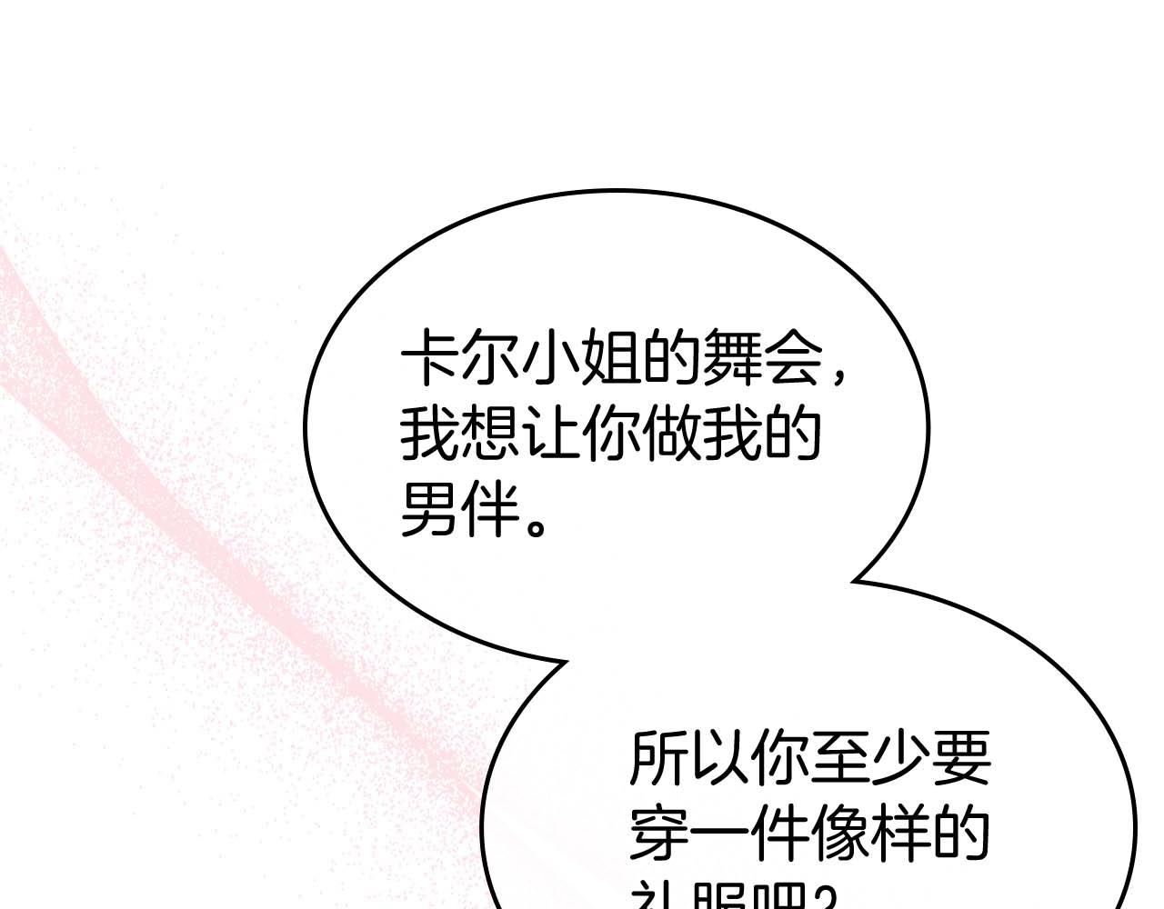 第51话 骑士是我认定的男伴33