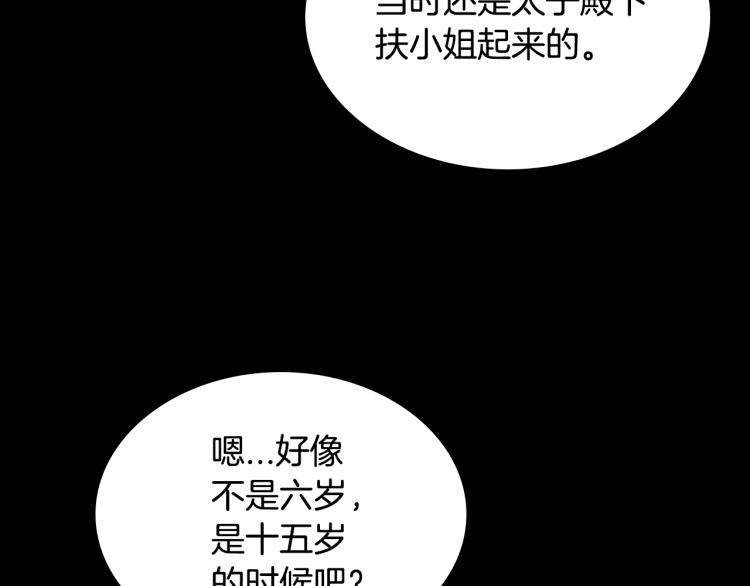 第10话 侍女窥探到真相33