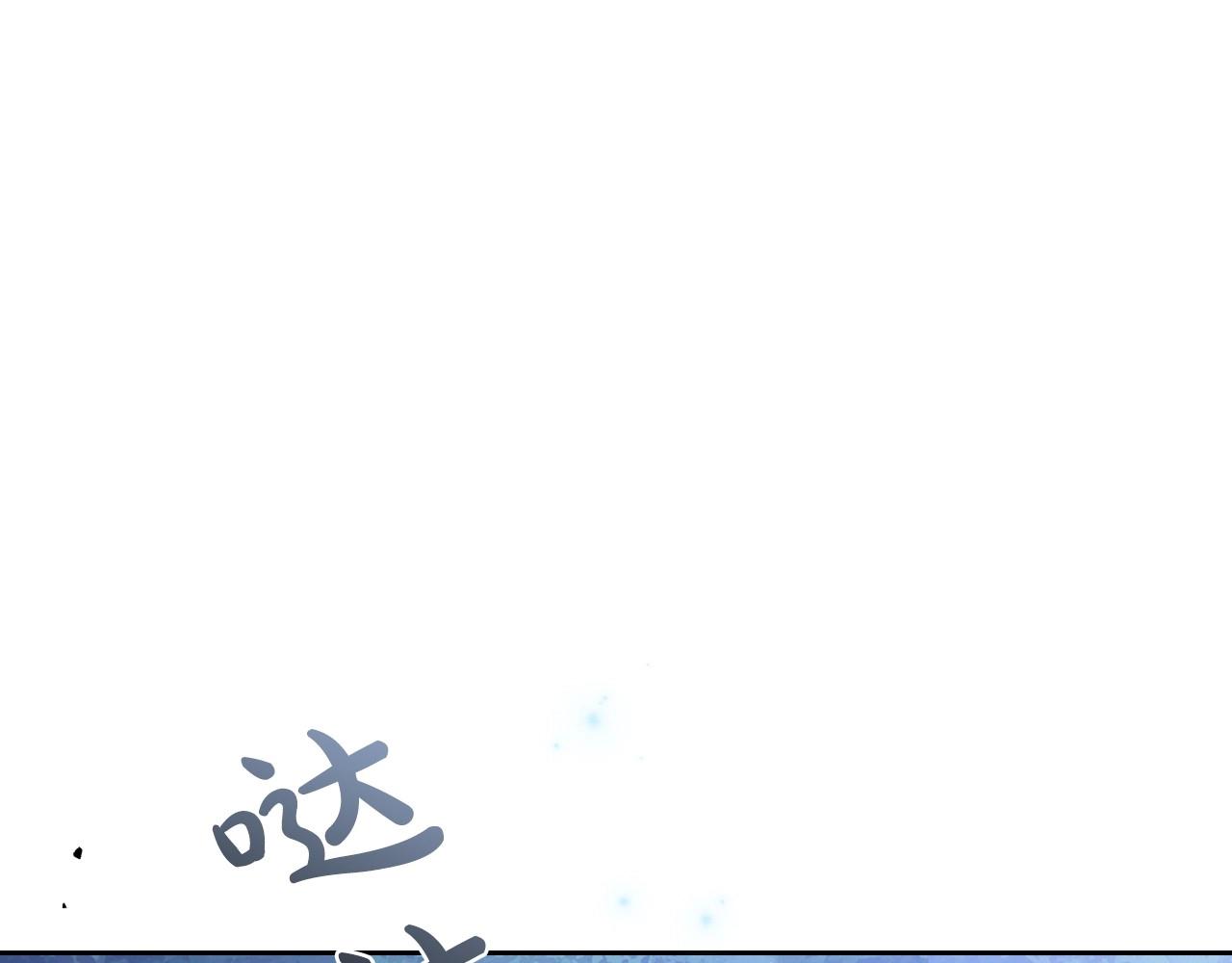 第63话 一起经历艰难险阻107