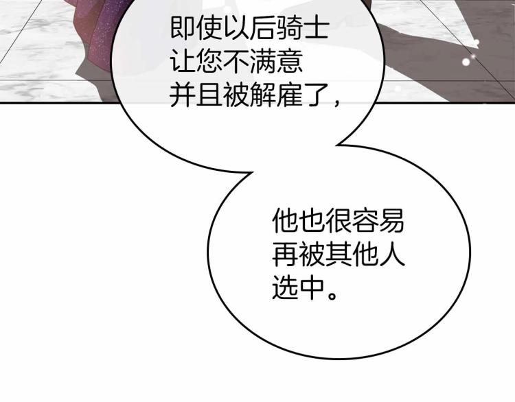 第18话 骑士的忠诚11