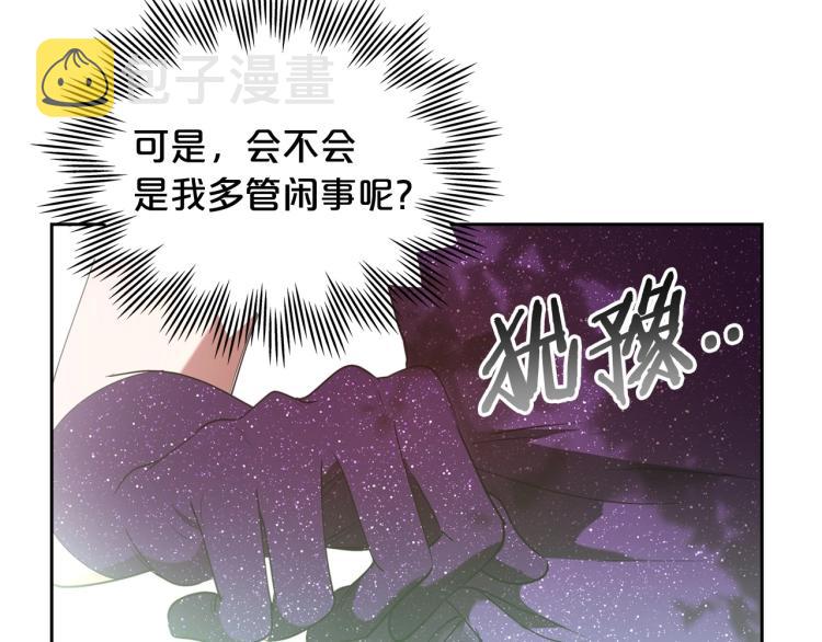 第17话 从霸凌中拯救他？82