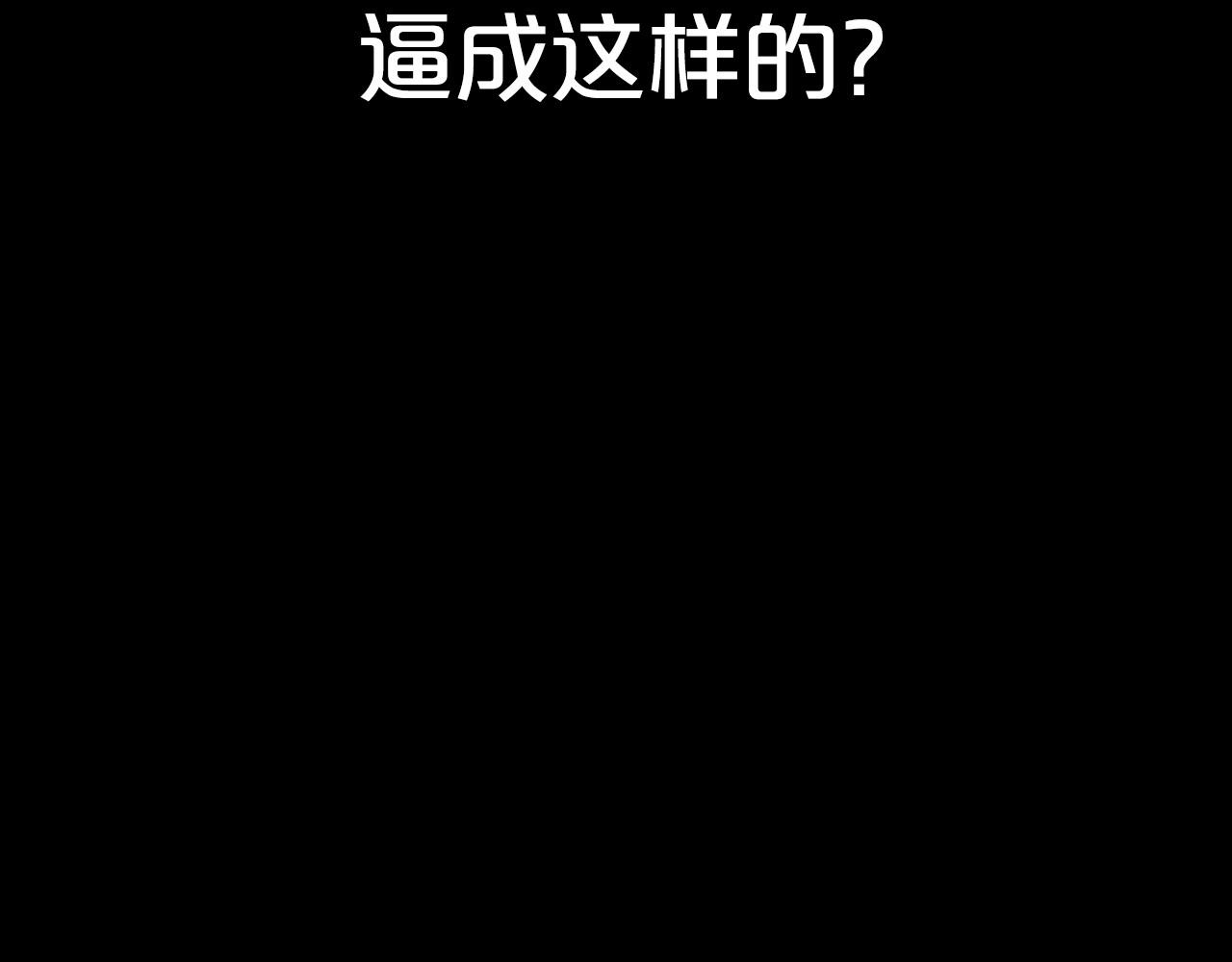 第25话 永远原谅她113