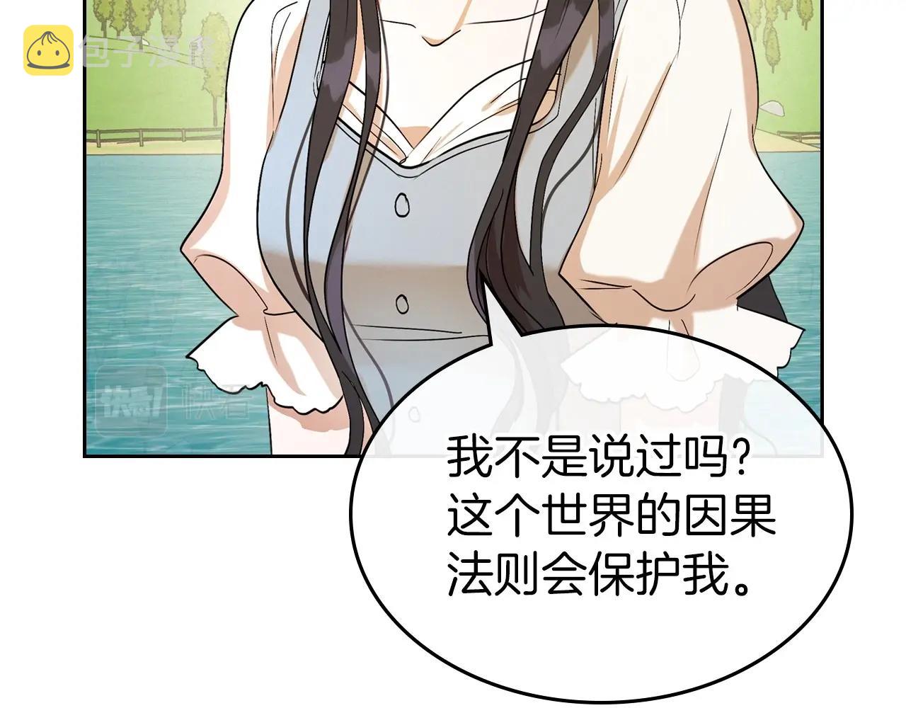 第37话 你也会爱上我吗？152