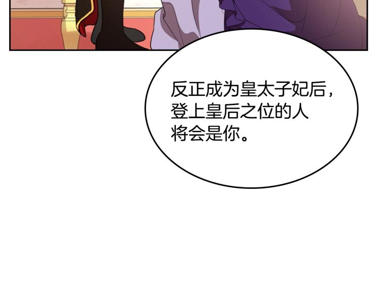第5话 被皇太子甩耳光59