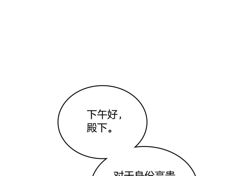 第5话 被皇太子甩耳光144