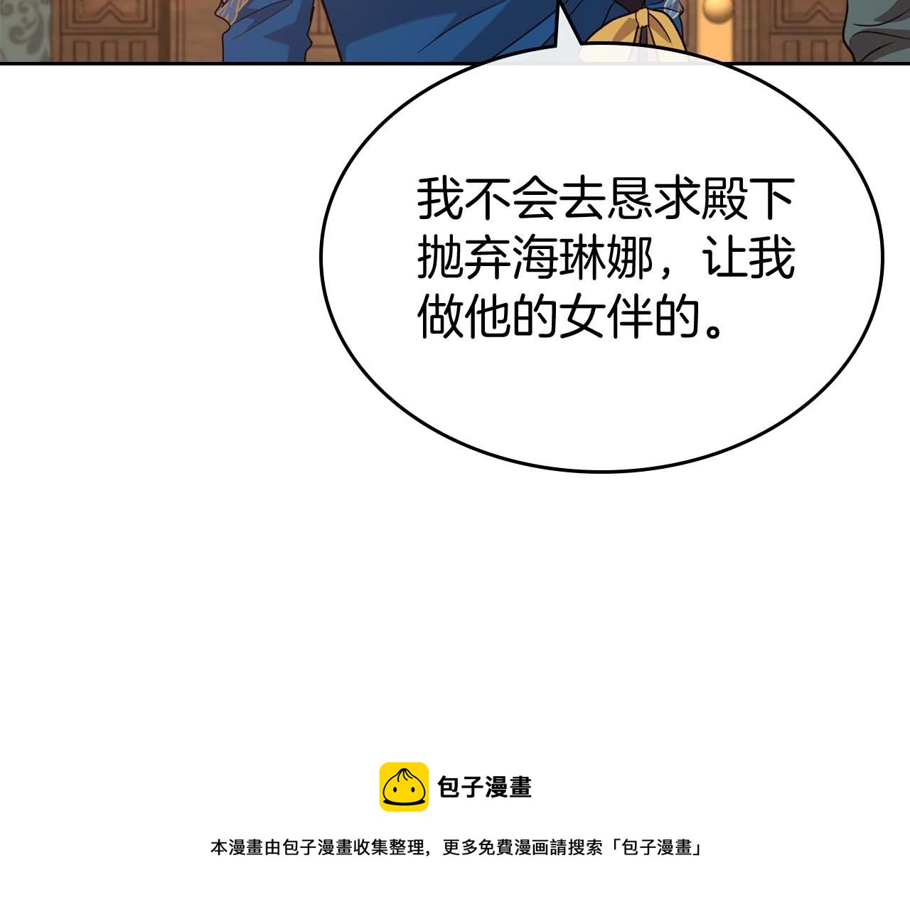 第51话 骑士是我认定的男伴90
