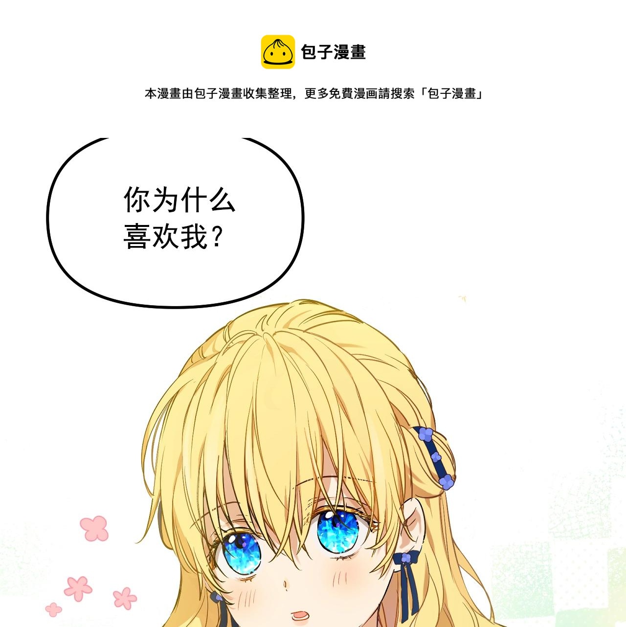 第39话 喜欢我哪点？76