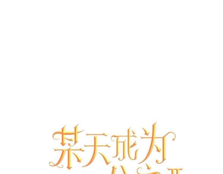 第25话 亲亲补偿0