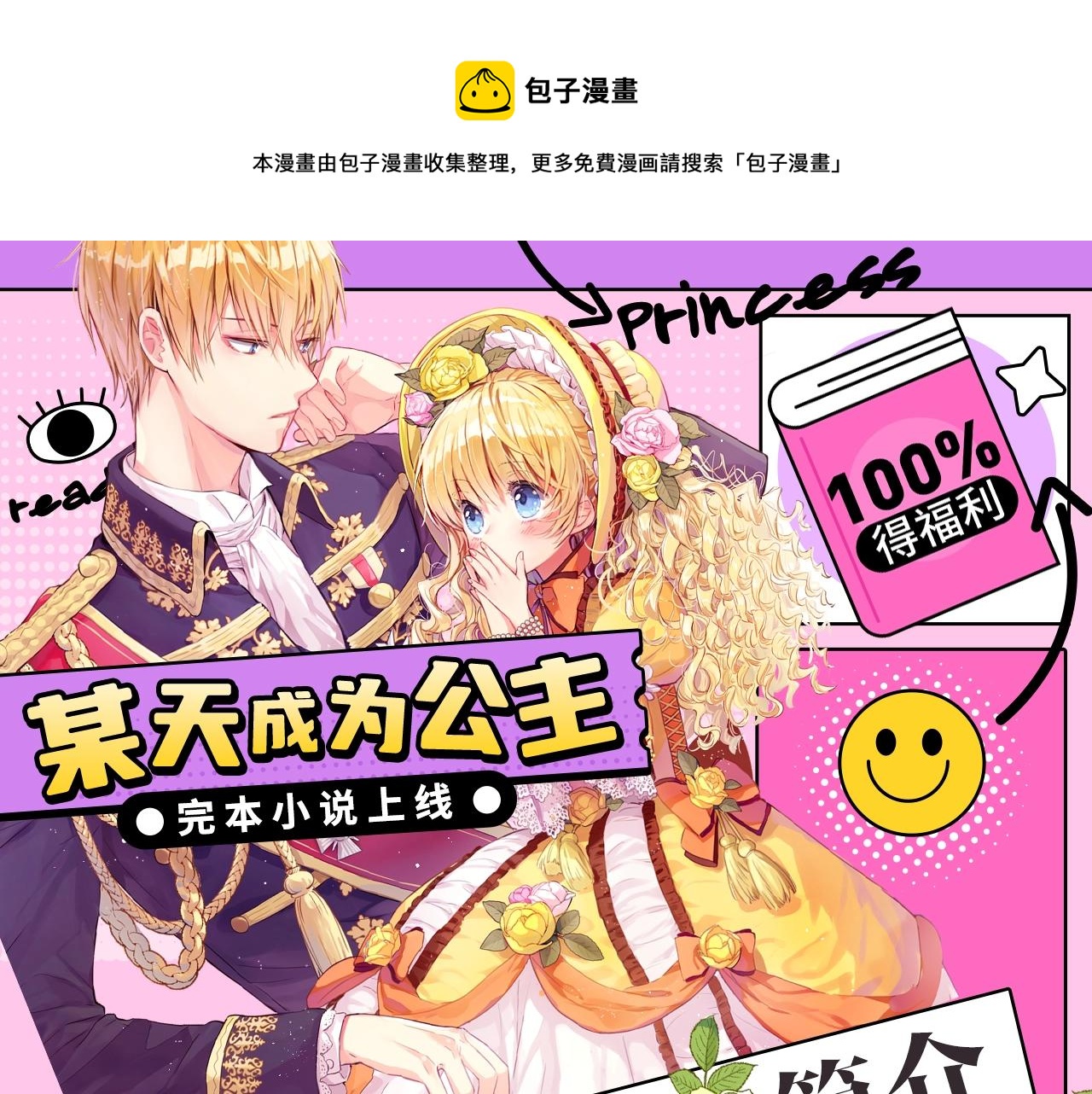 完本小说上线，100%得福利0