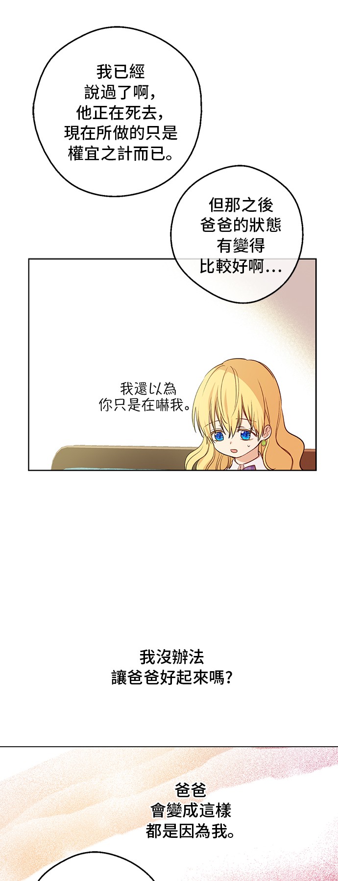 第34话 眼泪为谁而流12