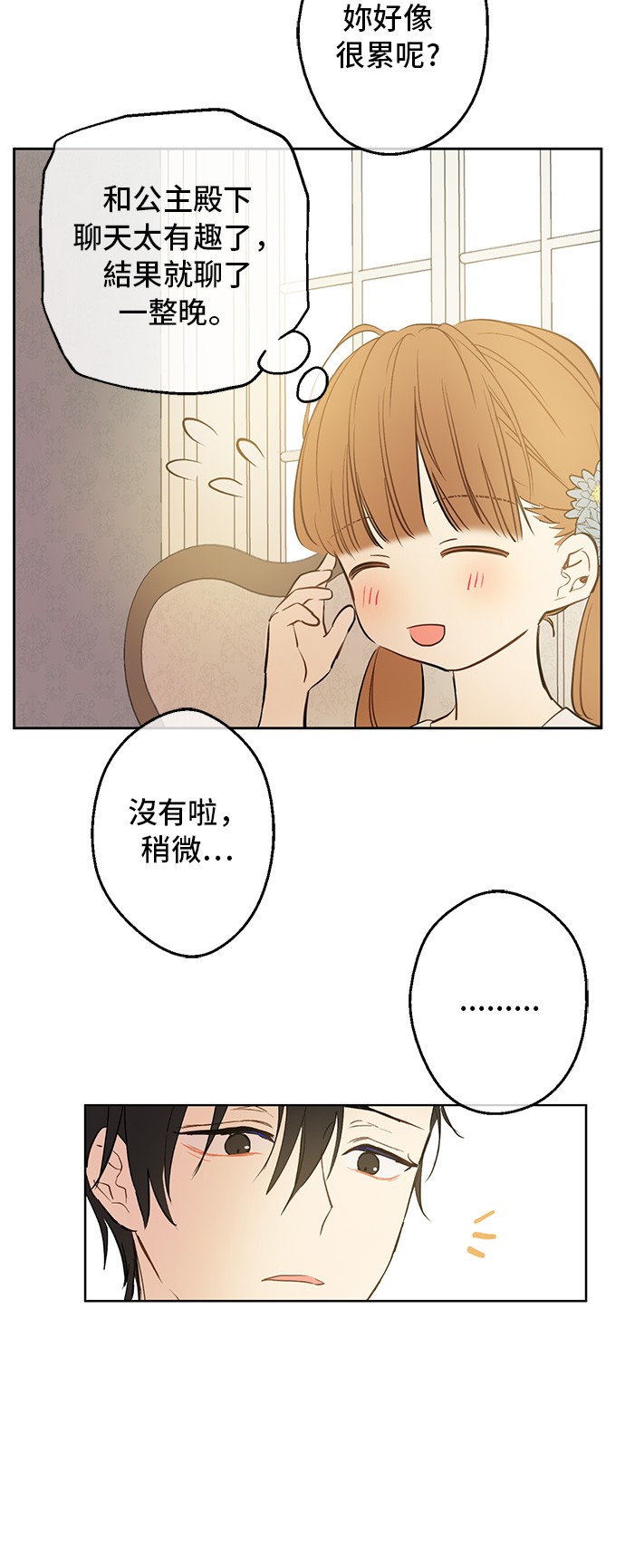第13话 回宫的机会？54
