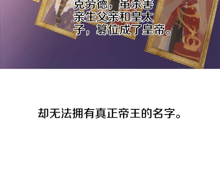 第7话 来自父皇的“赏赐”74