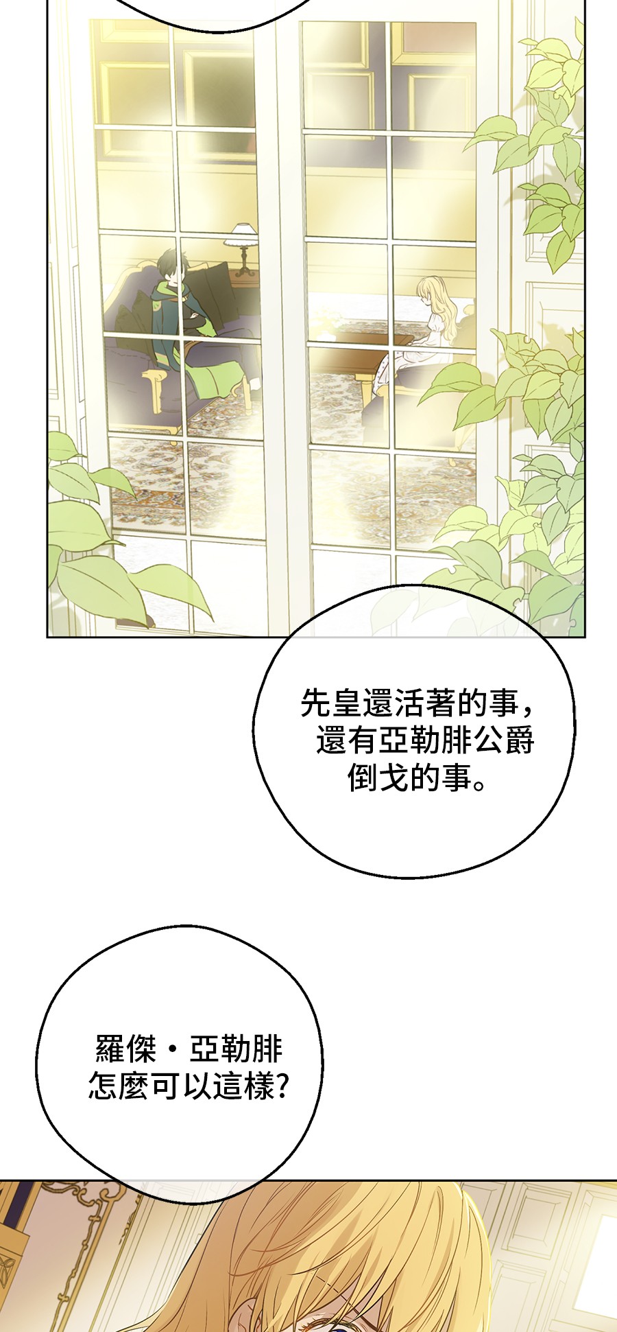第9话 难以置信的真相2