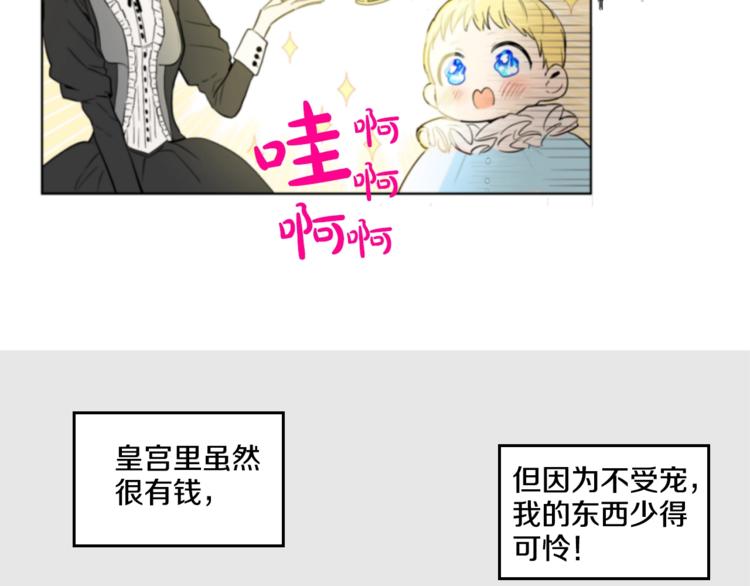 第1+2话 穿越成公主了？138
