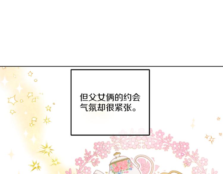 第9话 父女紧张的约会39