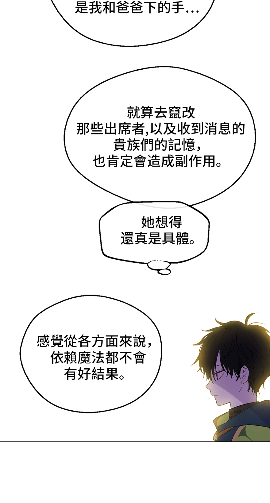 第9话 难以置信的真相9