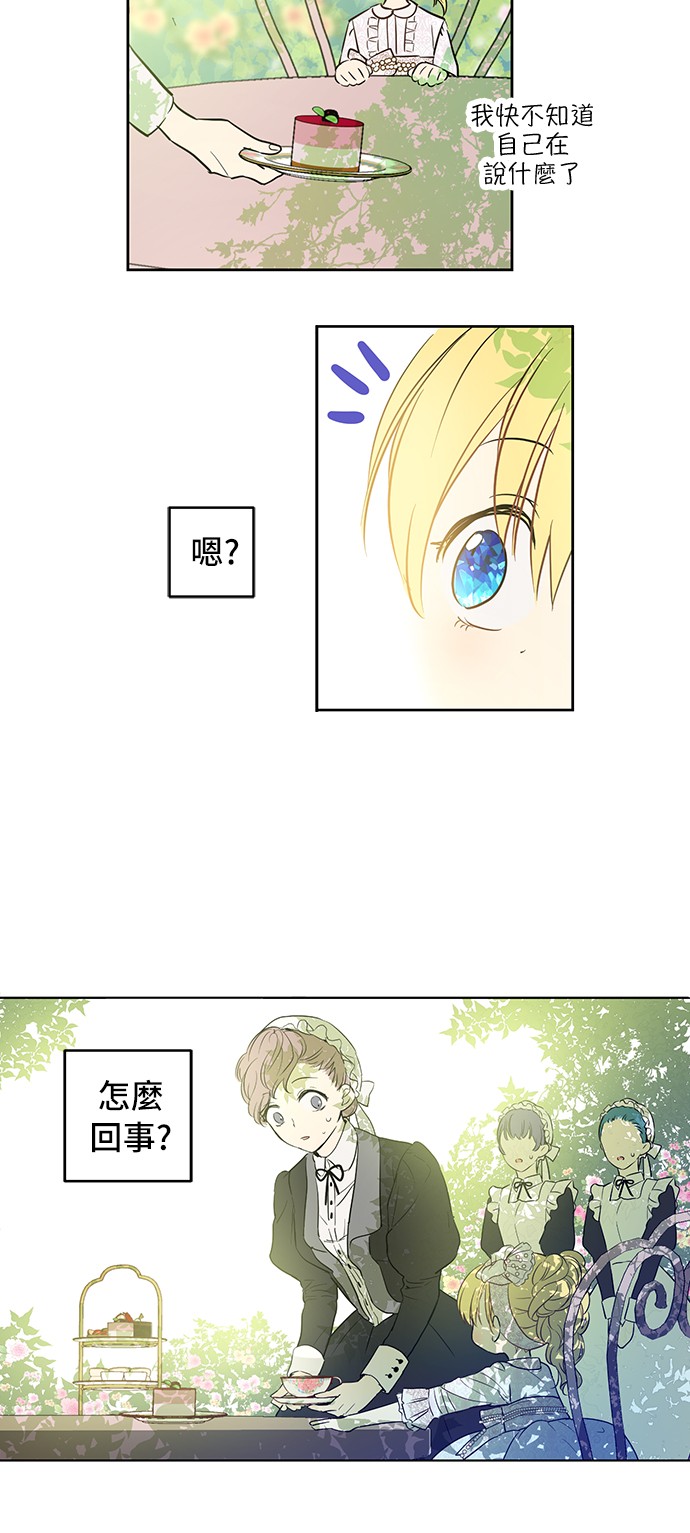第14话 粑粑会讨厌我！11