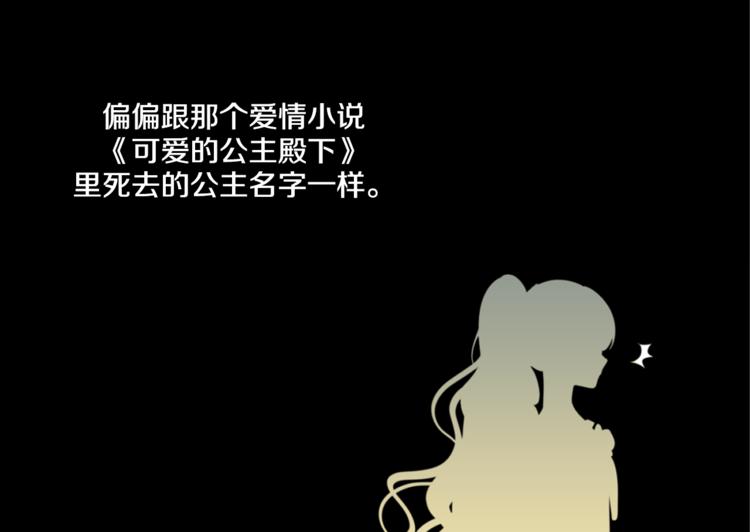 第1+2话 穿越成公主了？105