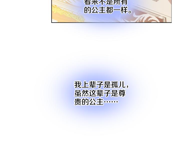第1+2话 穿越成公主了？67