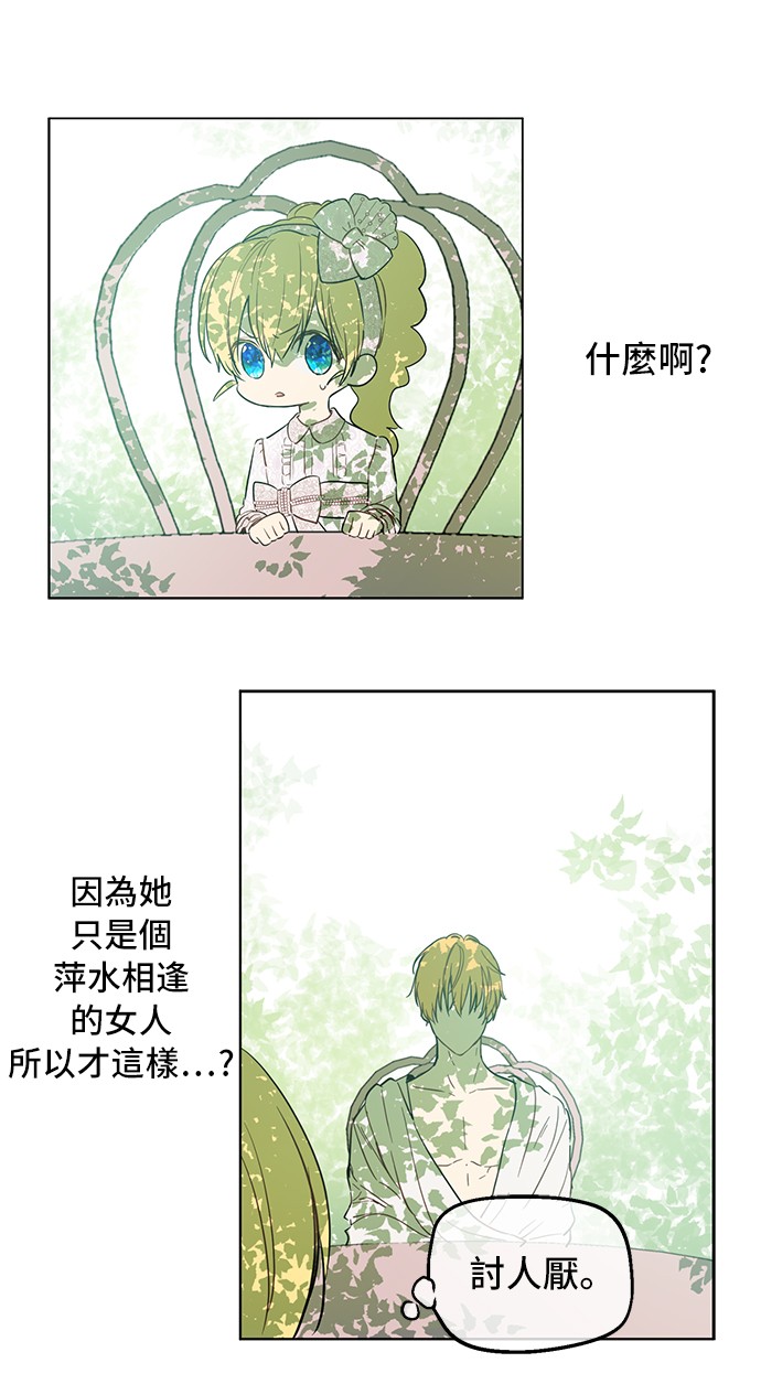 第14话 粑粑会讨厌我！32
