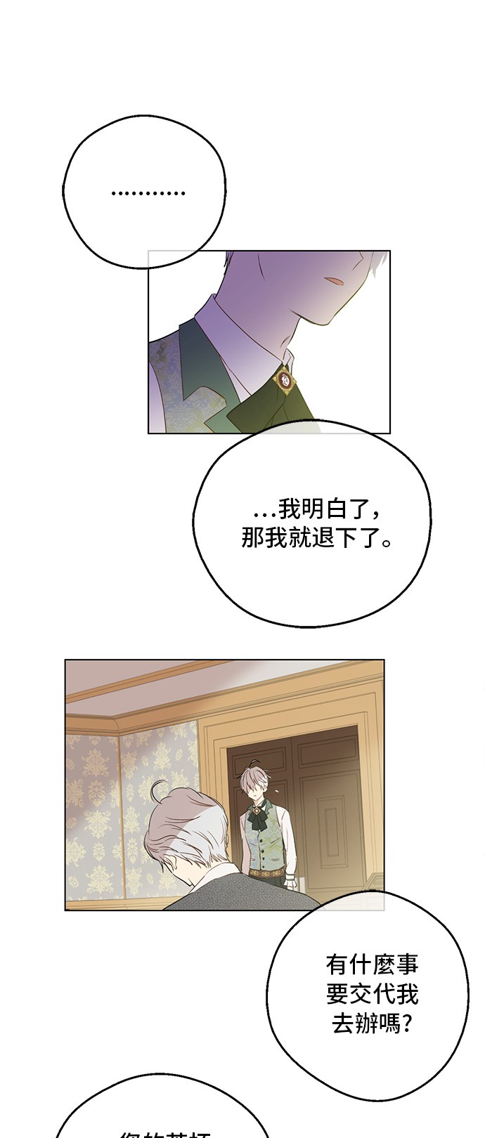第三季 第4话 皇帝代理12