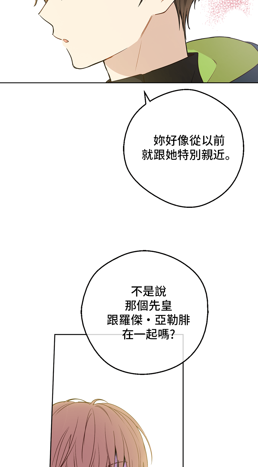 第9话 难以置信的真相17