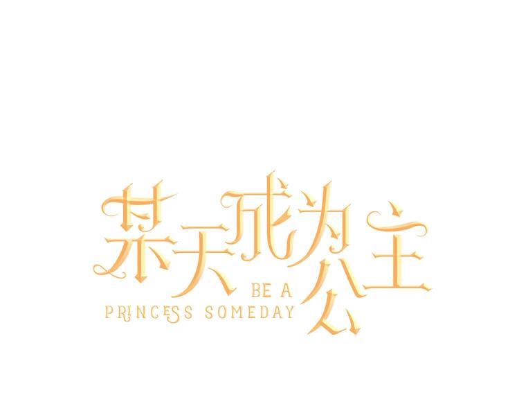 第43话 伊尔的礼物7